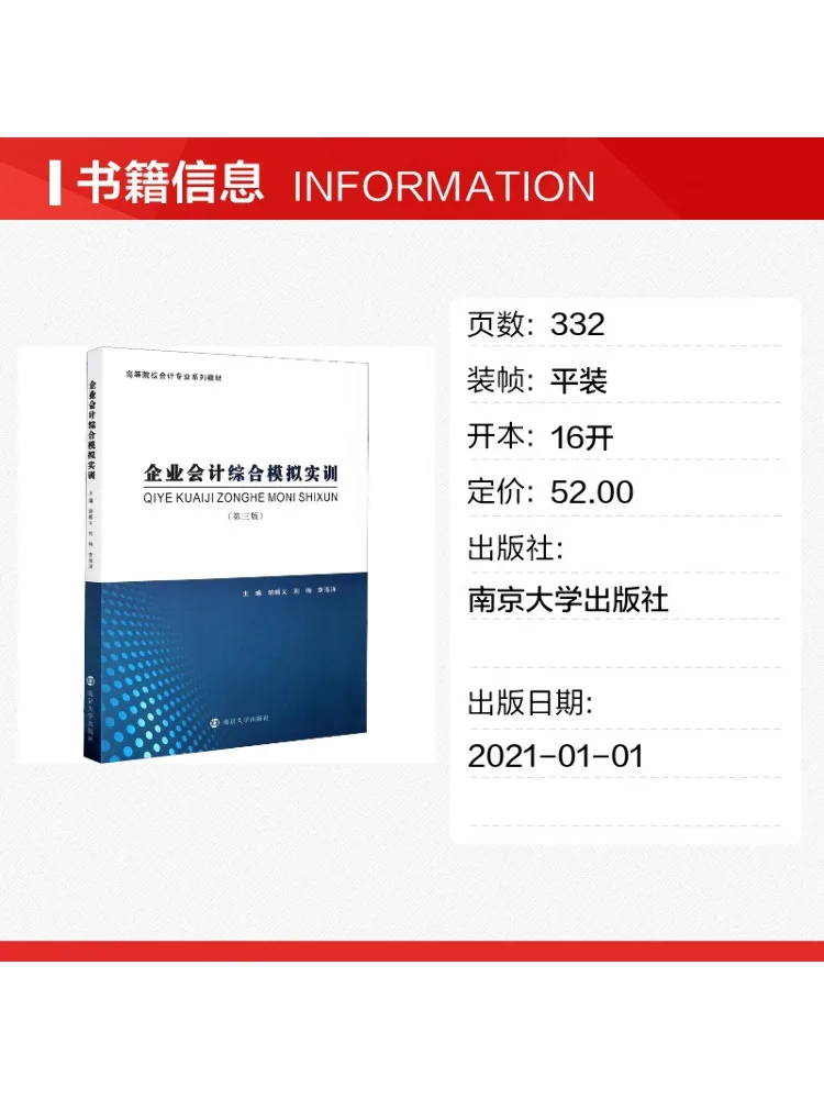 Book-Winshare Comprehensive Accounting Simulation Training For Enterprises 3rd Edition