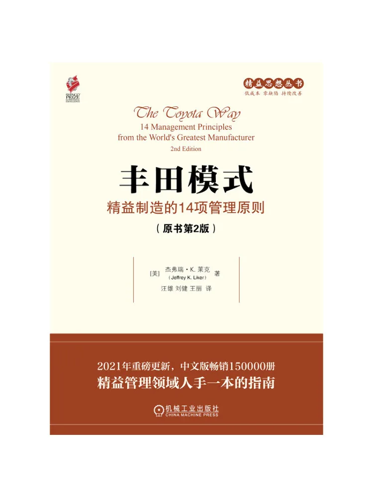 

Book-Winshare Toyota Way 14 Management Principles Of Lean Manufacturing 2nd Edition