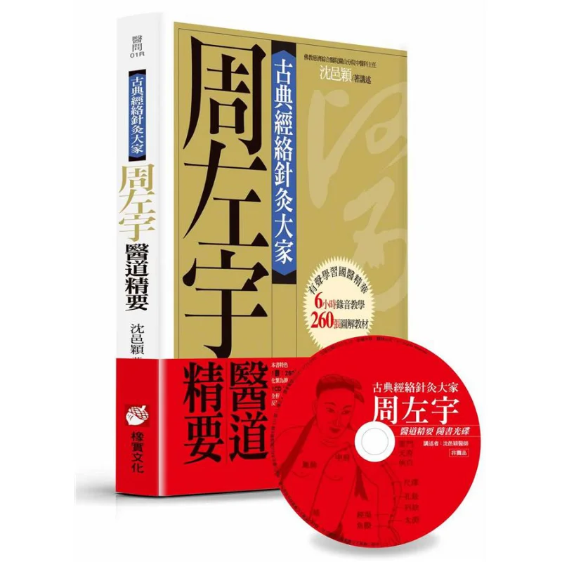 

Classical Meridian Acupuncture Master Paperback Edition Essential Medical Knowledge Of Zhou Zuoyu With 6hour Audio Teaching CD