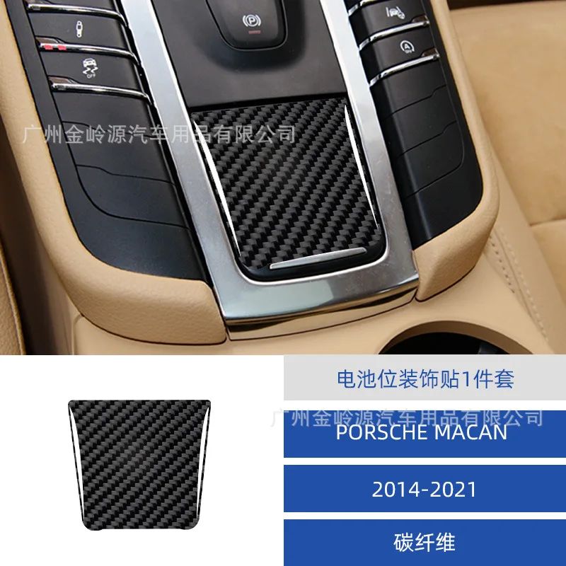 Suitable for 14-19 Porsche MACAN car interior modified carbon fiber battery position decorative stickers 6