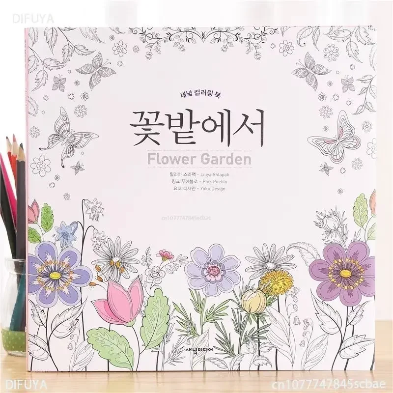 

Korea Flower Garden Coloring Book Flower Garden Adult Decompression Flower Graffiti Painting Coloring DIFUYA