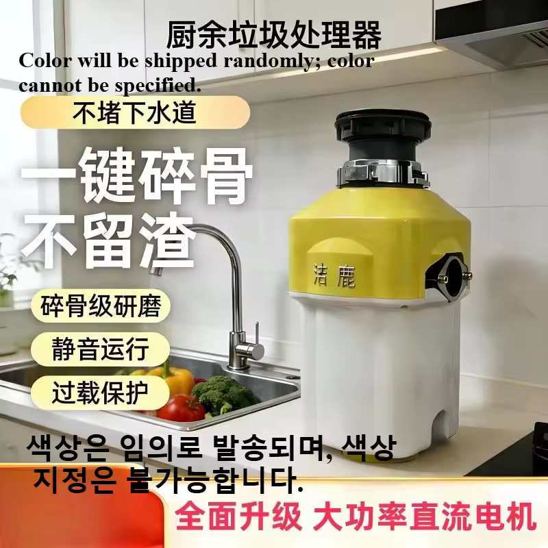 완전 자동 음식물 분쇄기