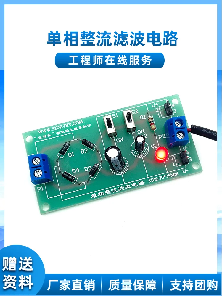 Single-phase Rectifier Filter Circuit Electronic Diy Production Kit Circuit Board Welding Teaching Practical Training