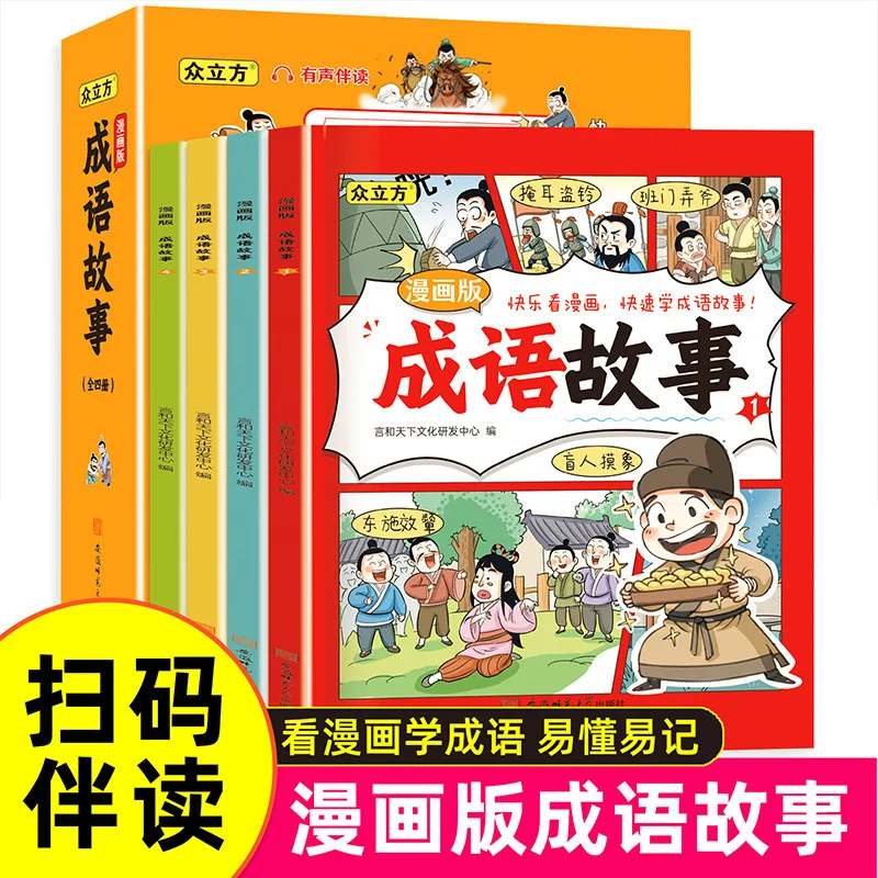 Idiom Stories, Children's Literature, Idiom Stories, Reading Comics, Learning Idiom Stories