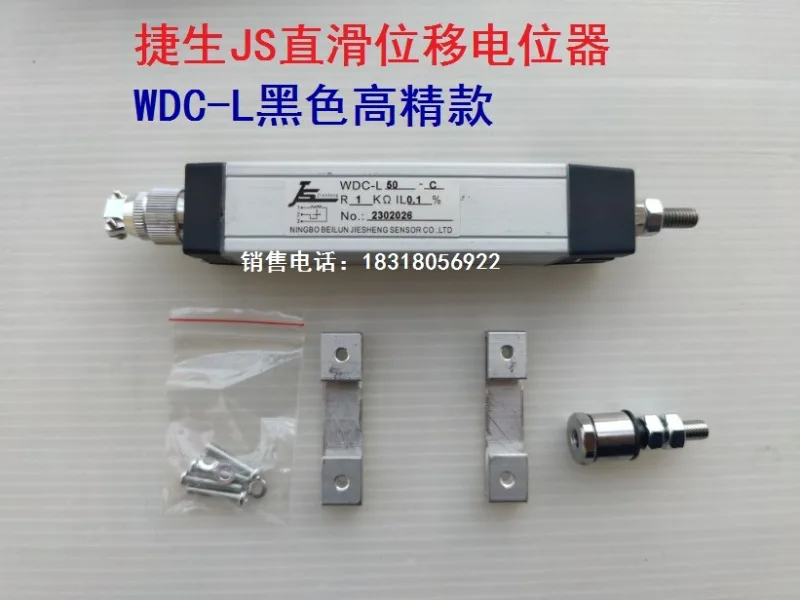 Jebsen JS direct sliding displacement potentiometer WDC-L50-C WDC-L75-C WDC-L100-C displacement sensor 4-core aviation plug