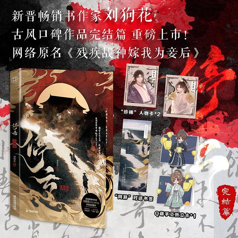 

Ting Yun: Final Chapter – Chinese Romance Novel Book By Liu Gouhua, Contemporary Youth Fiction & Emotional Drama