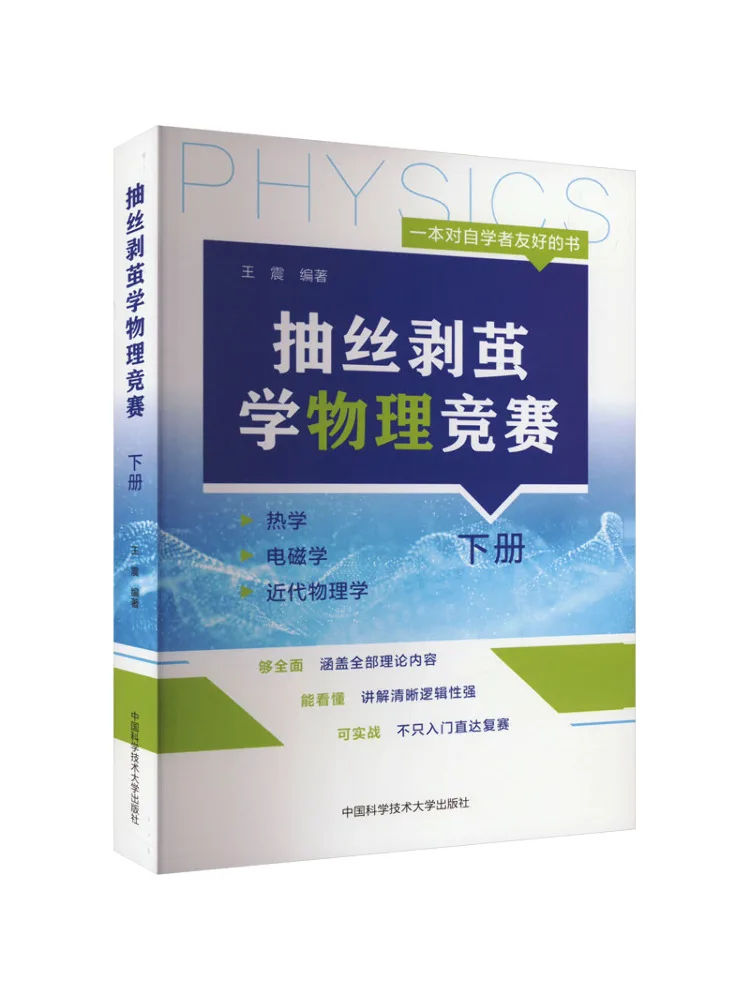 

Книга — Физический конкурс Winshare для учащихся старших классов, том 2