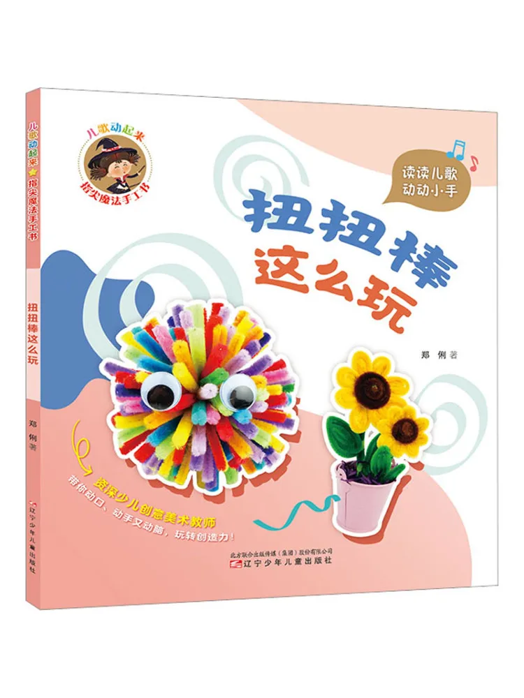 

Book-Winshare Children's Songs Come Alive Finger Magic Craft Book Twist Stick Play Like This