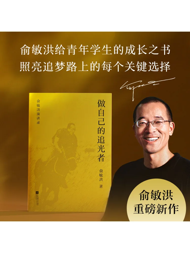 

Book-Winshare Be Your Own Light Chaser