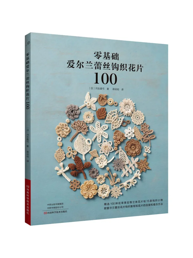 Book-Winshare Zero Basis Irish Lace Crochet Flower Piece 100