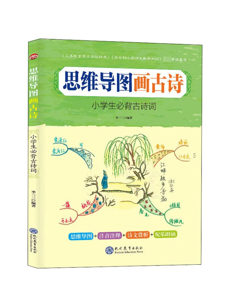 

Книга-Winshare Mind Map Рисование древних стихов Учащиеся начальной школы должны иметь запамят древние стихи