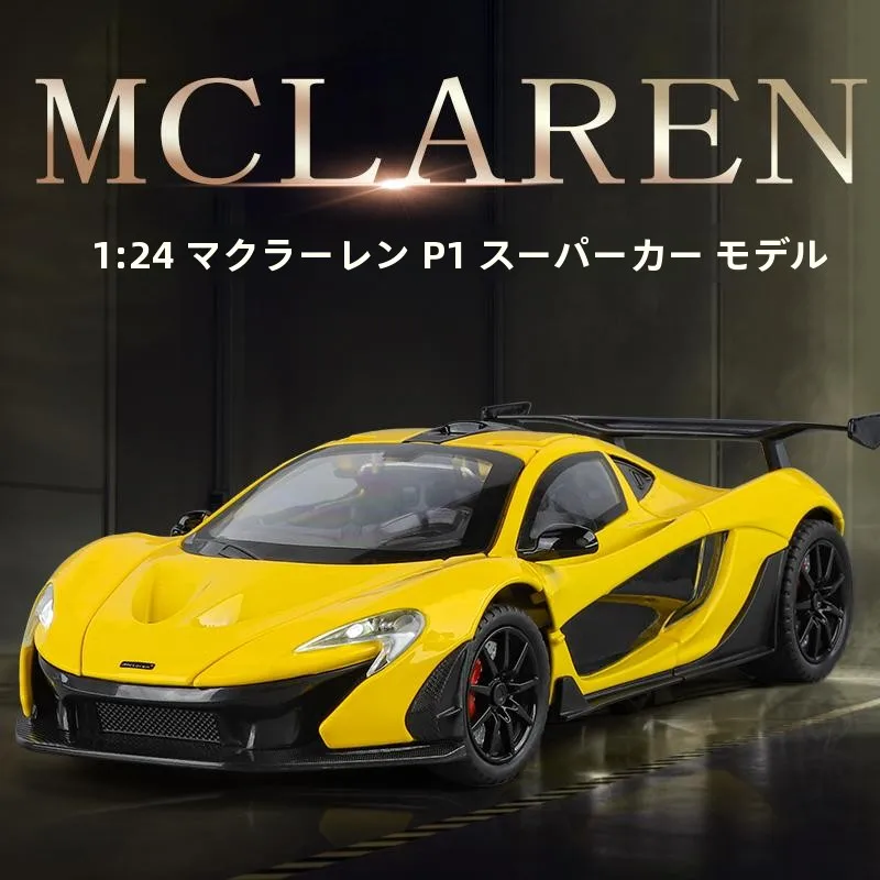 マクラーレン-p-カーモデルシミュレーション合金スーパースポーツカーのおもちゃ男の子用子供のおもちゃ収集品完成品金属おもちゃ
