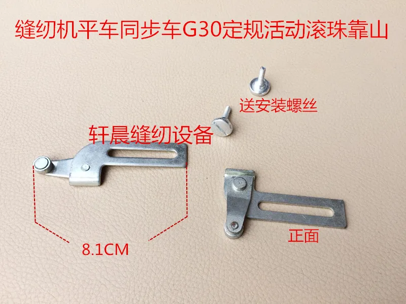 Sewing Machine Bead Gauge Lateral G30-33 Gauge Synchronous DY Gauge Machine Flat Movable Ball Mountain Stopper