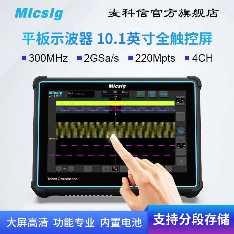 Micsig McCorson, flat-panel digital oscilloscope, handheld and portable, four-channel 300M full touch