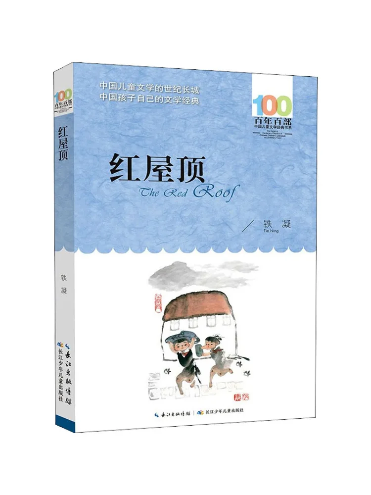 كتاب-Winshare السقف الأحمر #1