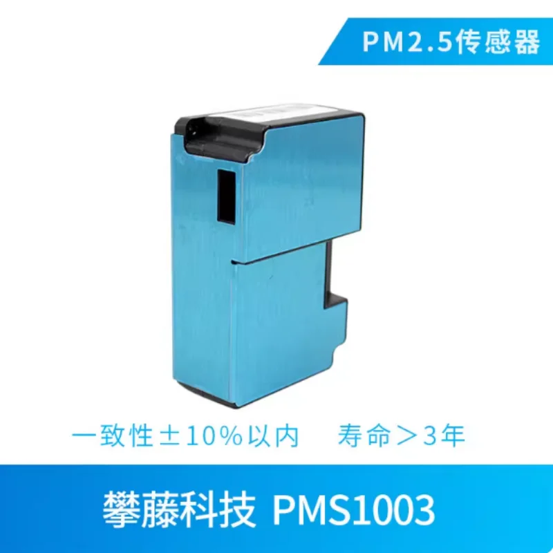 Panteng PMS1003 laser PM2.5 sensor G1 detects PM2.5 haze particles with high accuracy