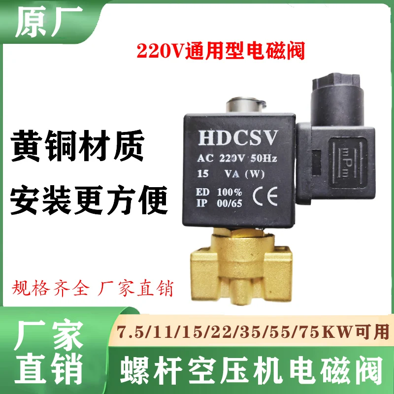 Screw air compressor solenoid valve loading valve coil air compressor air intake control valve 220V