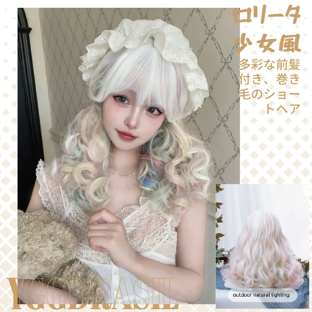 16Inch Fantasy Dreamy Style Multicolor Synthetic Wig With Bangs Short Curly Hair Wig for Women Daily Use Cosplay Heat Resistant