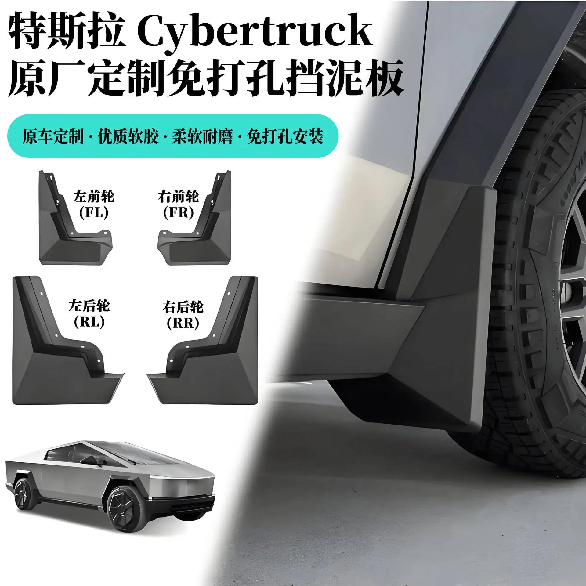 For Tesla Cybertruck wheel mudguard, Cyber pickup truck mudguard, and automotive parts