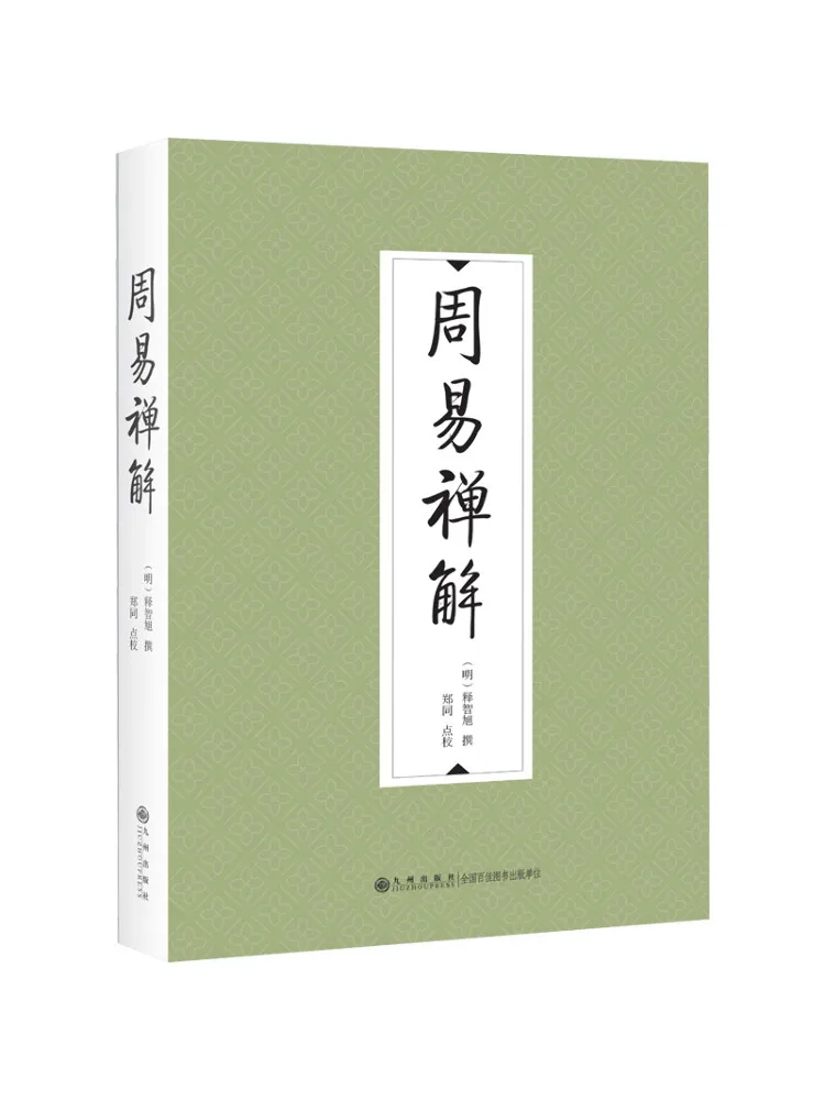 

Книга-Winshare Zhouyi Zenysis