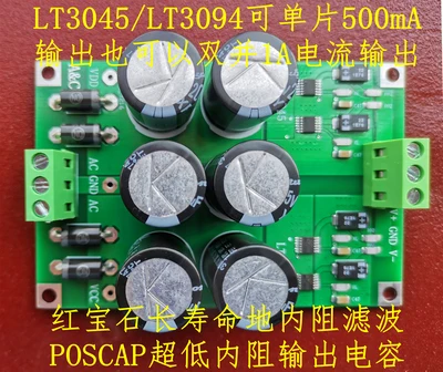 

LT3045+LT3094 Positive and negative pressure low noise regulated linear power supply Polished DAC compact instrument