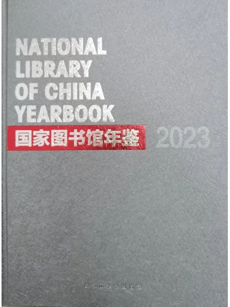 

Book-Winshare National Library Year 2023