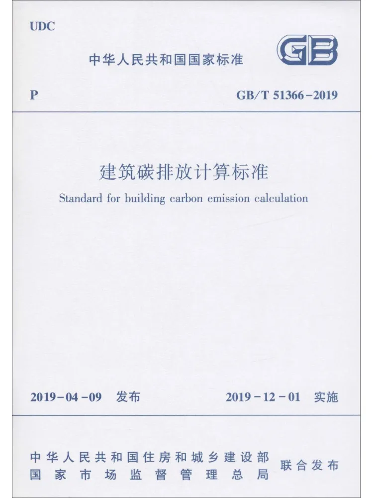 Book-Winshare Building Carbon Emission Calculation Standard Gb T 51366 2019