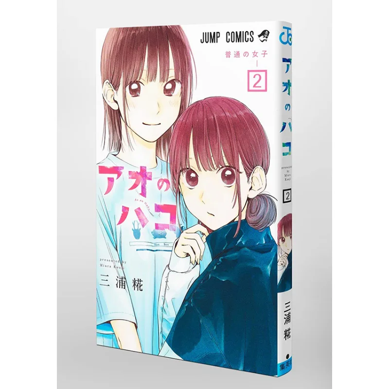 

Ao No Hakoko 02 Miura Koji Shueisha 9784088827940 Book