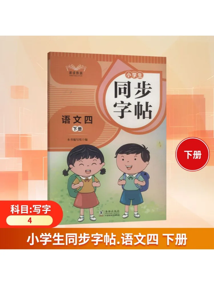 

Синхронизированная копия для учащихся начальной школы Book-Winshare, том 4.