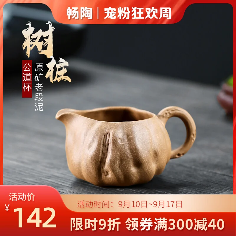 【 Changtao 】 Yixing Original Mine Purple Sand Cup Tea Ceremony Accessories Handmade Old Section Tree Stake Master Gongdao