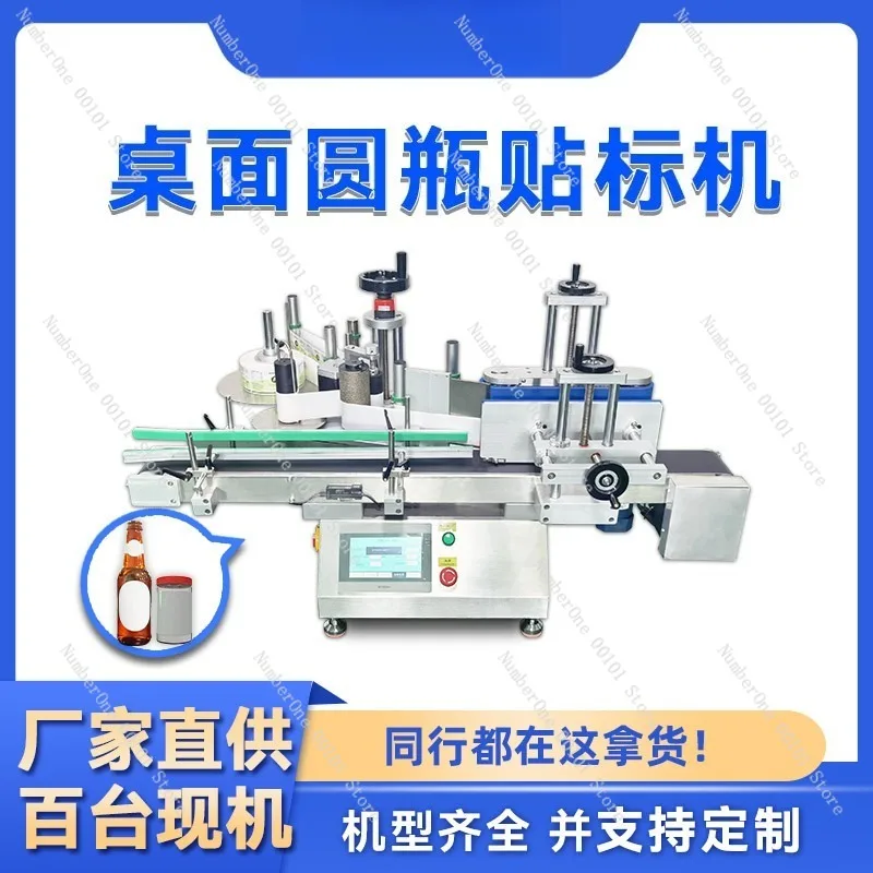 Compact Desktop Round Bottle Labeling Machine Automatic Self Adhesive Sticker Applicator for Cans Plastic Bottles Mineral Water