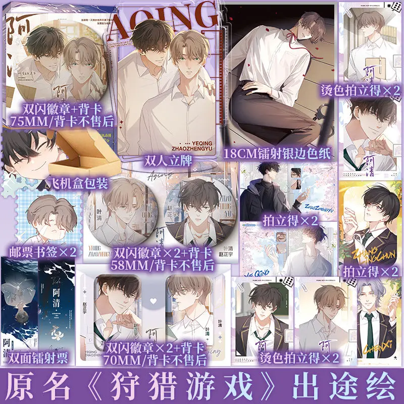 A Qing Author Chu Tu/Ni San Sui Book's original name is Hunting Game Youth Sweet Romance Comic Book