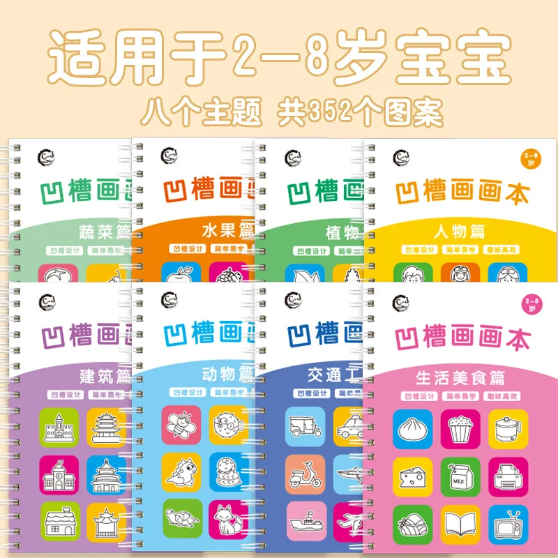 Children's Groove Drawing Book, Basic Drawing Template, Children's Magical Calligraphy Practice Sticker Set