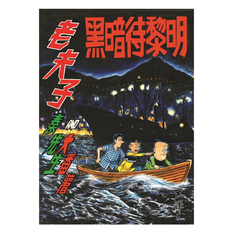 

Old Master Q Classic Reissue Bound Volume Vol7 Regular Edition Dock StormDarkness Waiting For DawnMagical FunctionsRetelling Old