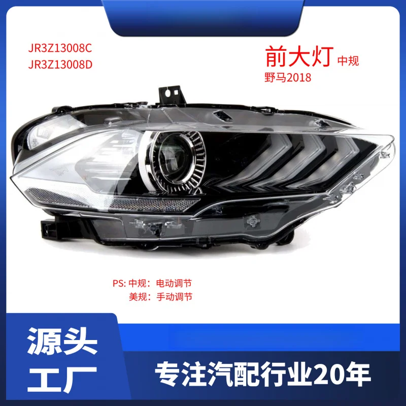 

Подходит для JR3Z13008C, совместимая с Ford Mustang 18, стандартная автомобильная передняя фара, электрическая регулировка JR3Z-13008-D