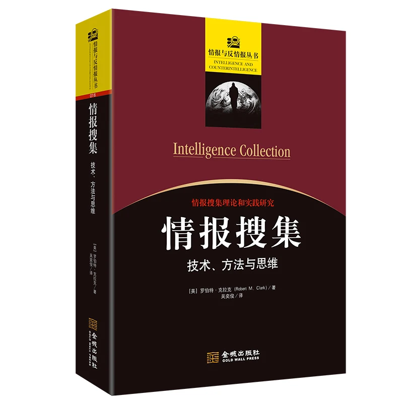 Intelligence Collection Technical Methods and Thinking Intelligence and Counterintelligence Series 016 Research on Intelligence
