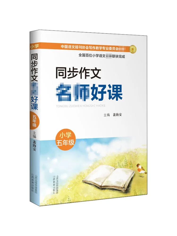 

Book-Winshare Good Lessons From Famous Teachers on Synchronous Composition For 5th Grade Primary School