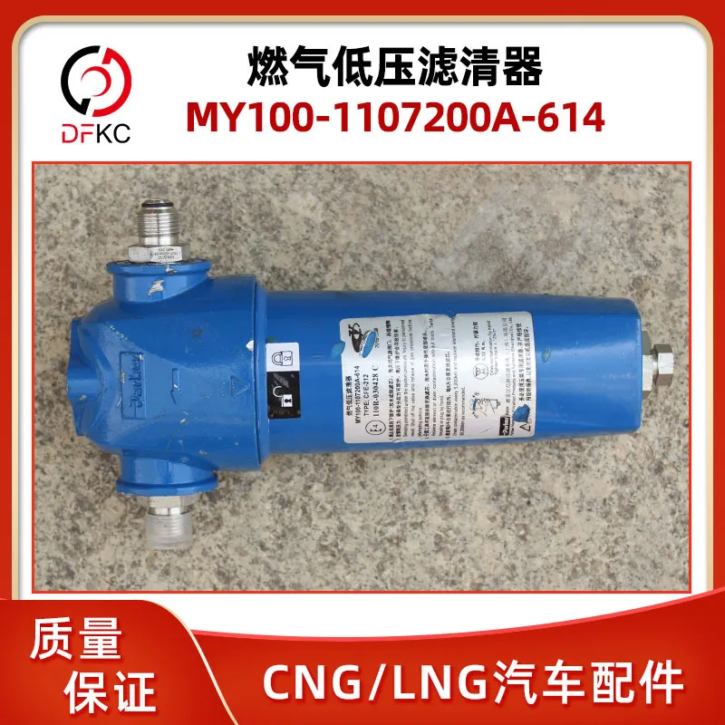 The Gas Low-pressure Filter MY100-1107200A-614 Is Suitable for Yuchai Gas Engine Parts. Car Accessories