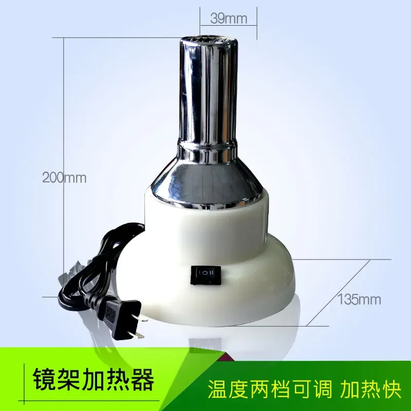 Glasses frame heater, baking lamp, baking lamp, two-speed adjustment, fast temperature heating.