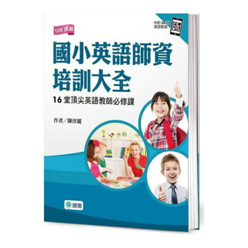 دليل شامل لتدريب المعلم الإنجليزي في المدرسة الابتدائية 16 دورة أساسية لمعلمي اللغة الإنجليزية مع رمز الاستجابة السريعة أودي