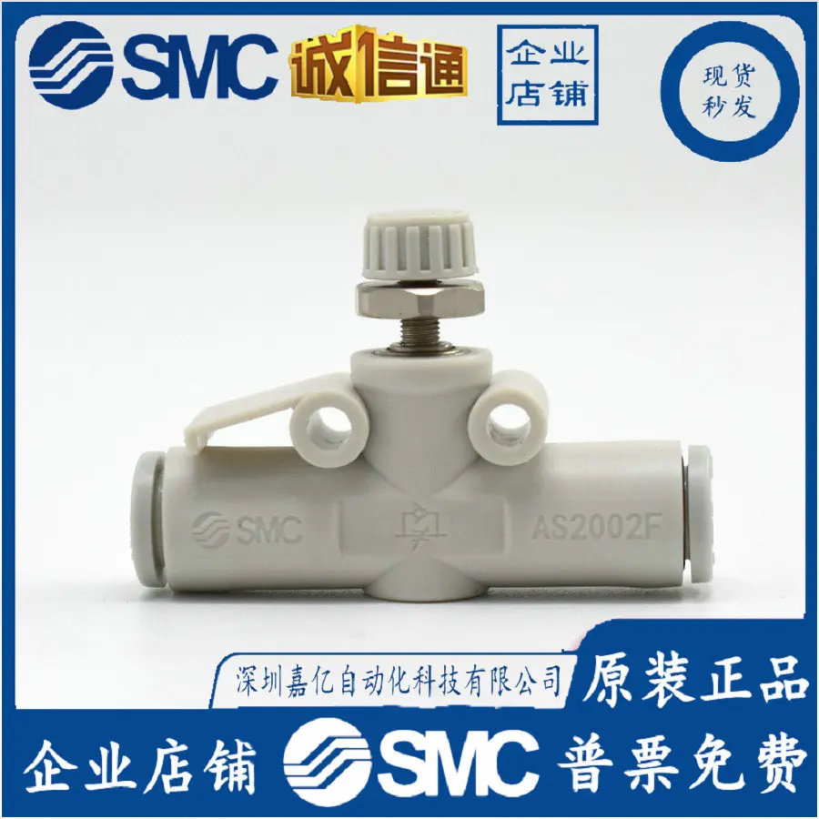 2025 SMC صمام الخانق AS1002F-04A/06 AS2002F-04/06 AS3002F-08/10/12 AS205