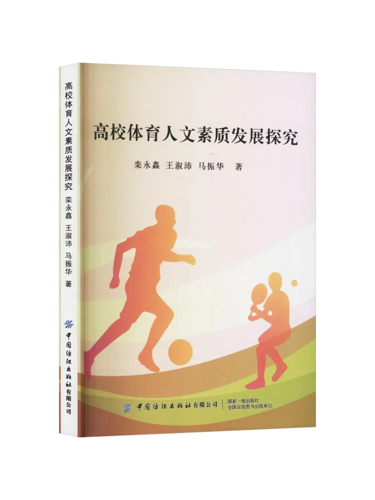 

Книга-Winshare Исследование развития человеческого качества в физическом образовании колледжа