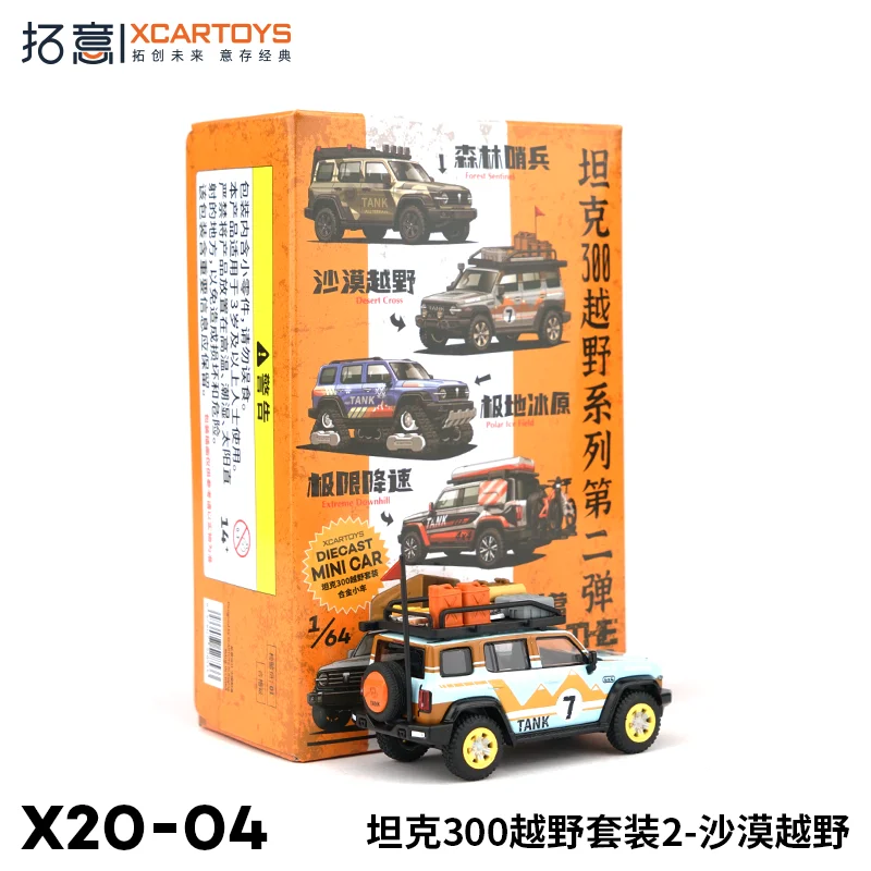 XCARTOYS 1:64 Tank 300 Cross Country Set 2- Desert Cross country alloy roller miniature model, adult decoration, birthday gift