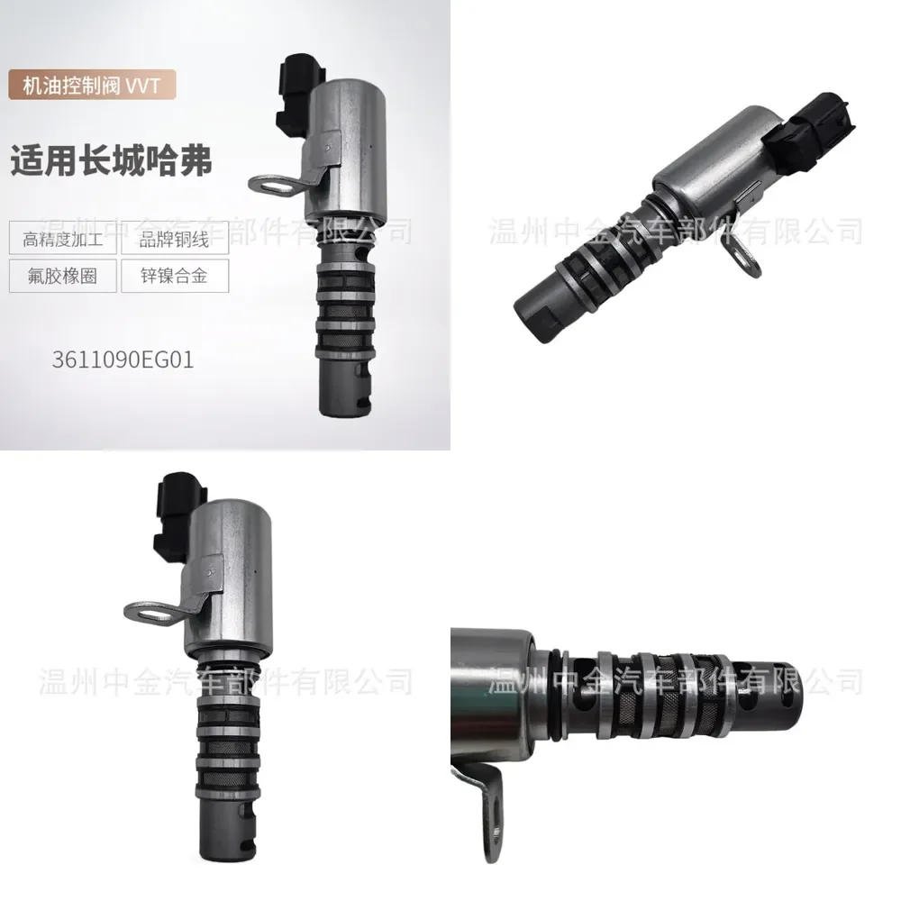

3611090EG01 oil control valve for Haval H2 H6 Great Wall M2 M4 VVT-I control valve