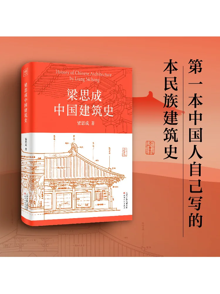 

Книга-Winshare Liang Сычушень История китайской архитектуры
