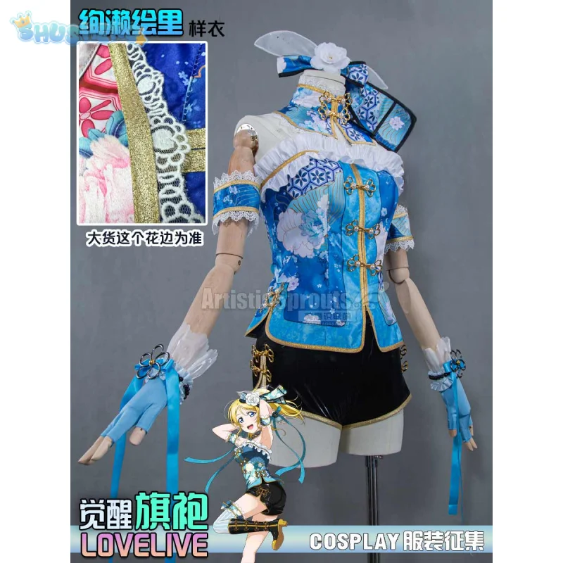 

Аниме ЭлиАйза Элли LoveLive! Косплей Костюм Женский Хэллоуин Карнавал Новое китайское синее платье Cheongsam Вечеринка Опора Униформа Комплект