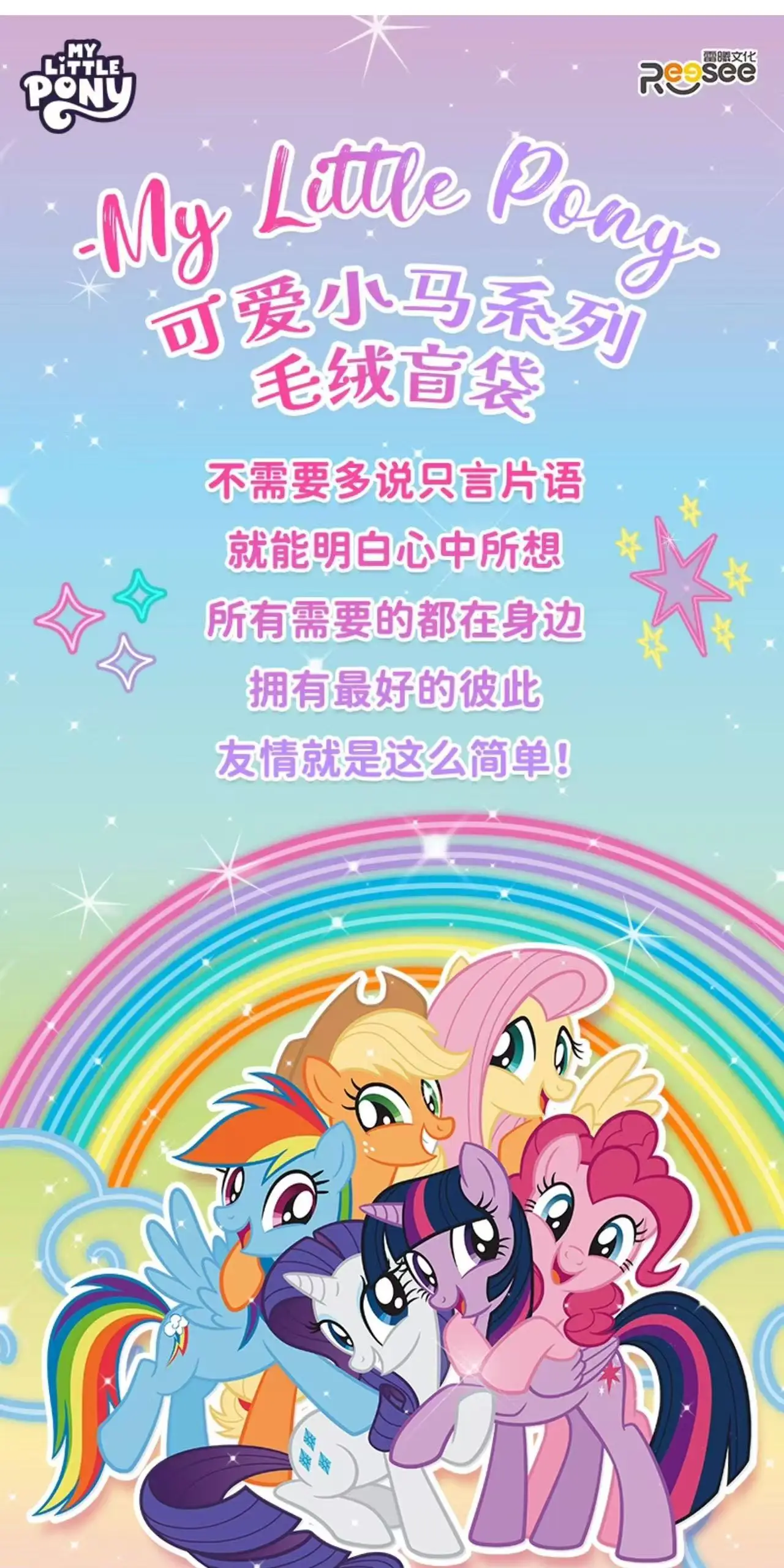 Reese Original My Little Pony Blind Bag Serie Plüsch Trendige Anime-Puppe Zieranhänger Cartoons Süße Weiche Puppe Fans Spielzeug Geschenk – Detail 1