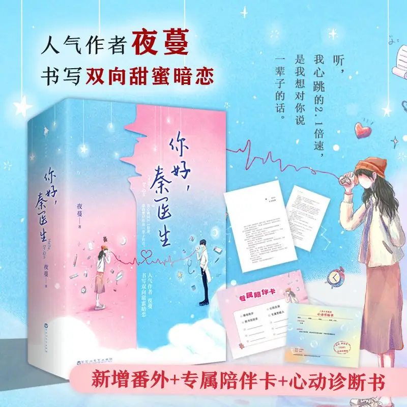 fiction-medicale-bonne-sante-bonnes-relations-bonjour-docteur-qin-histoire-d'amour-urbaine-silencieuse-et-reparatrice