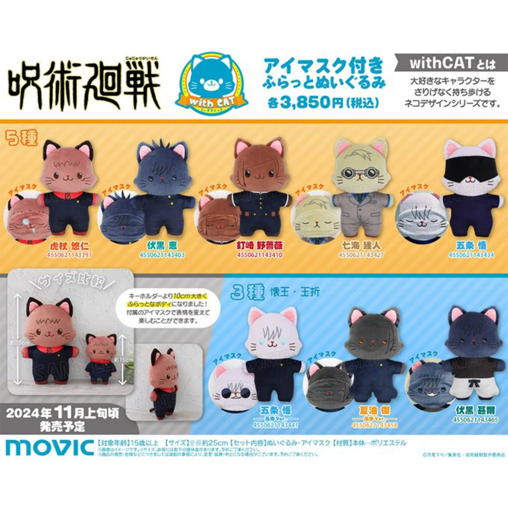 [Pre-order] 25cm 100% Original Action Cotton Movic Doll Toys Anime Jujutsu Kaisen Gojou Getou Withcat Cat Eye Mask Plush Dolls