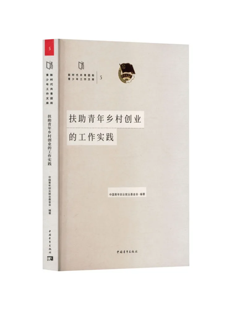 

Книга-Winshare Work Practices для поддержки молодежи в сельском предпринимательстве